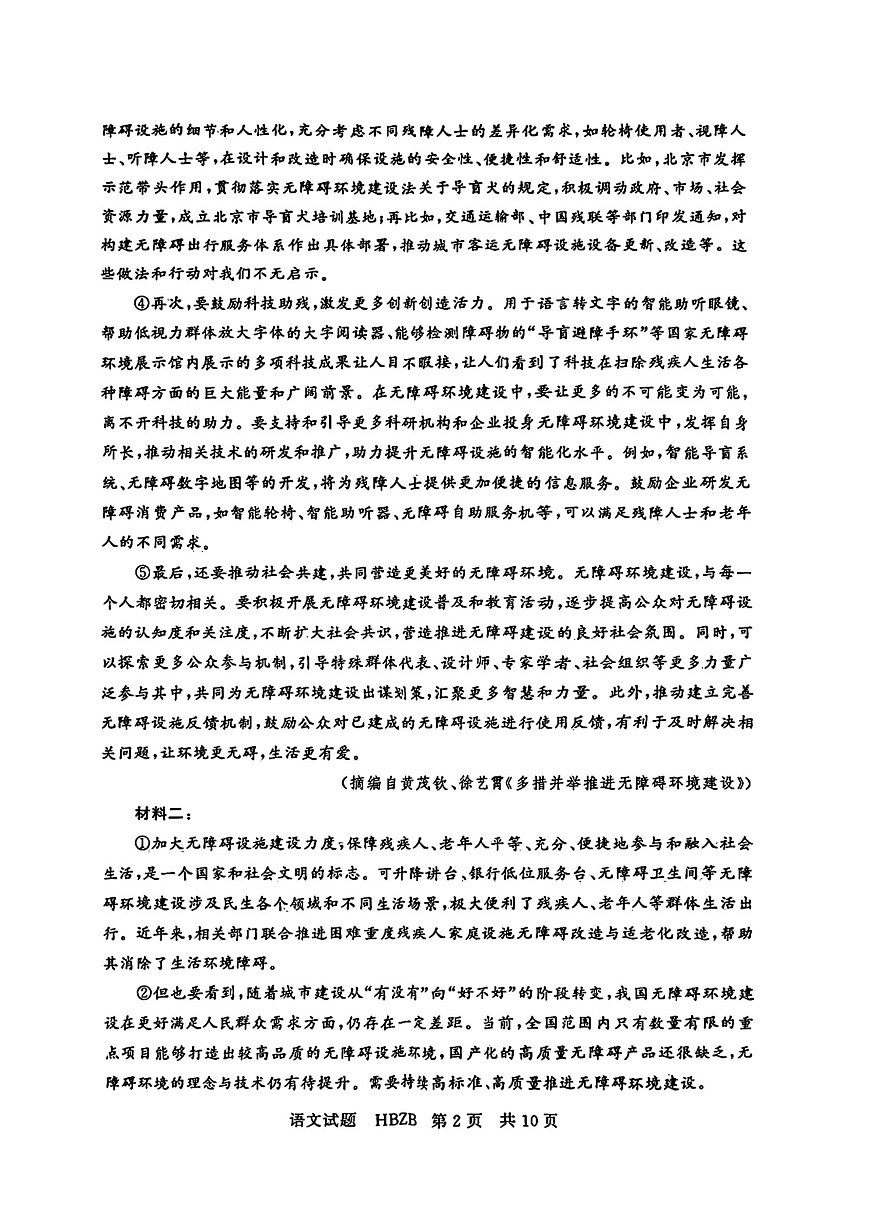 2025届高三（T8）第二次联考语文试卷和答案第2页