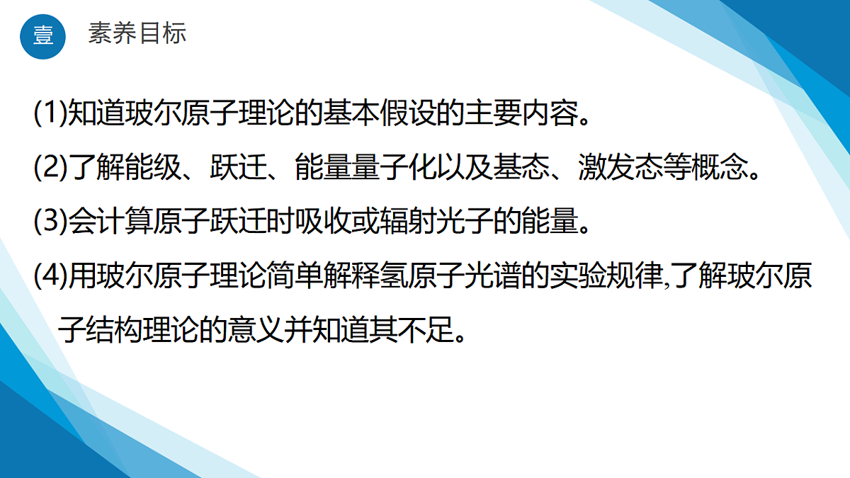 4.4玻尔原子模型（同步课件）-2024-2025学年高二下学期物理（鲁科版2019选择性必修第三册）第2页