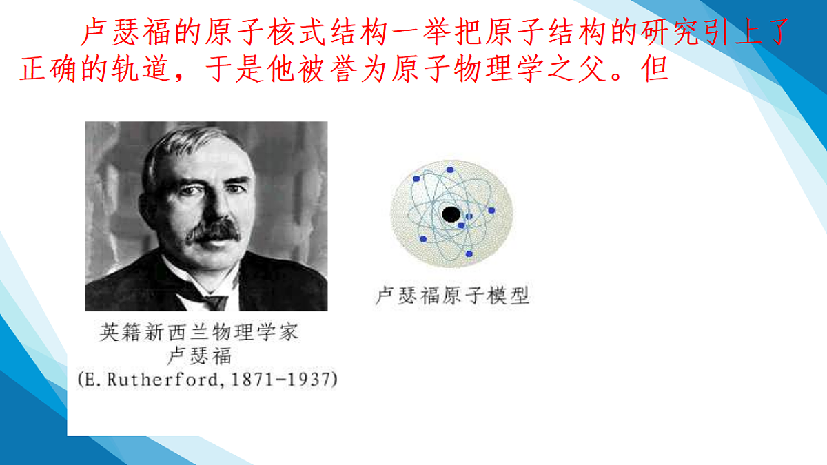 4.4玻尔原子模型（同步课件）-2024-2025学年高二下学期物理（鲁科版2019选择性必修第三册）第7页