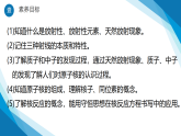 5.1认识原子核（同步课件）-2024-2025学年高二下学期物理（鲁科版2019选择性必修第三册）
