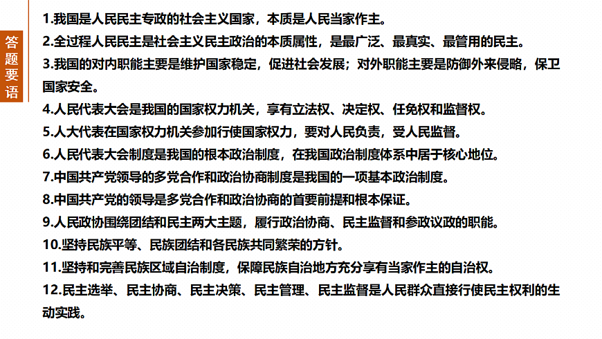 大单元六 课时1 我国的国体与政体-2025年高考政治二轮复习精品课件（全国通用）第4页