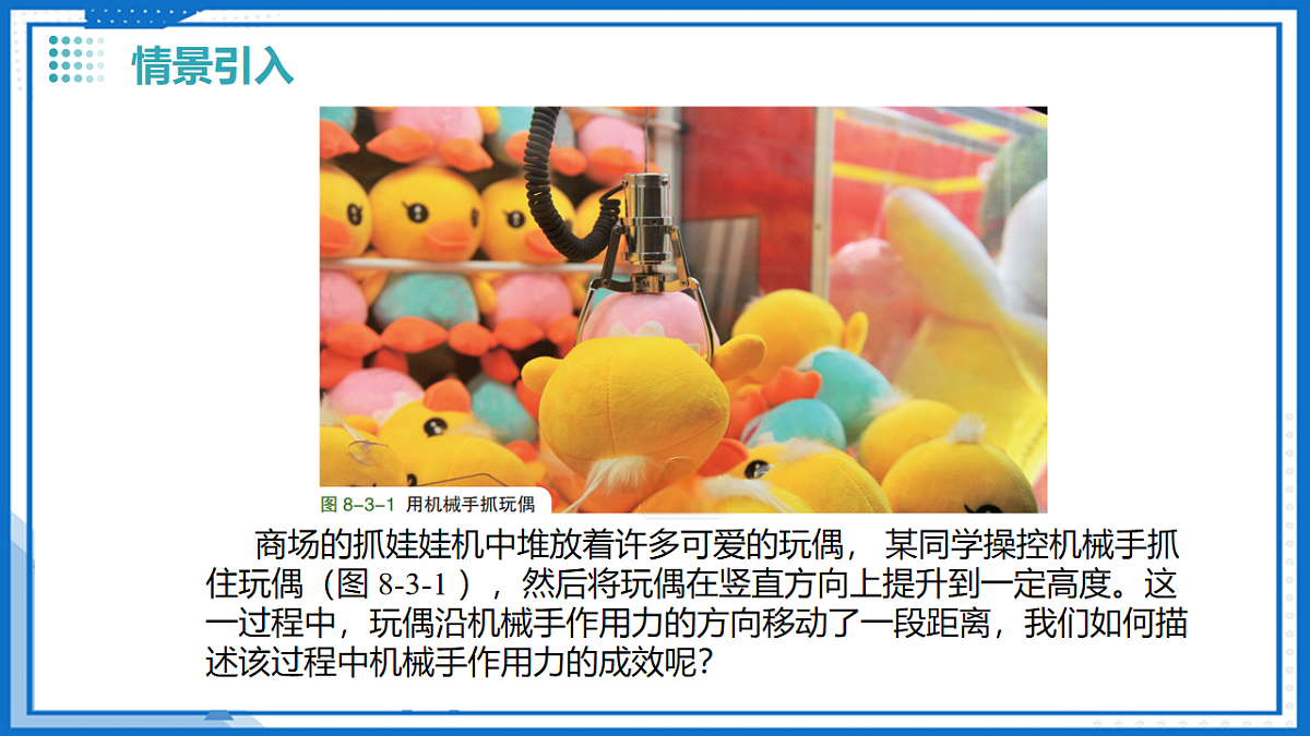 8.3 功与功率（课件）-2024-2025学年八年级物理下册（沪科版（五四学制）2024)第2页
