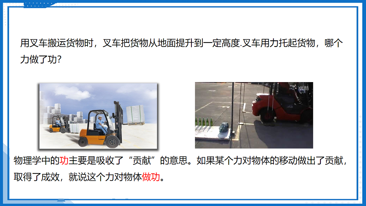 8.3 功与功率（课件）-2024-2025学年八年级物理下册（沪科版（五四学制）2024)第6页