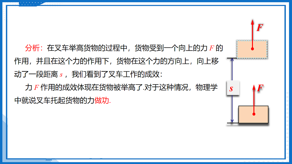 8.3 功与功率（课件）-2024-2025学年八年级物理下册（沪科版（五四学制）2024)第7页