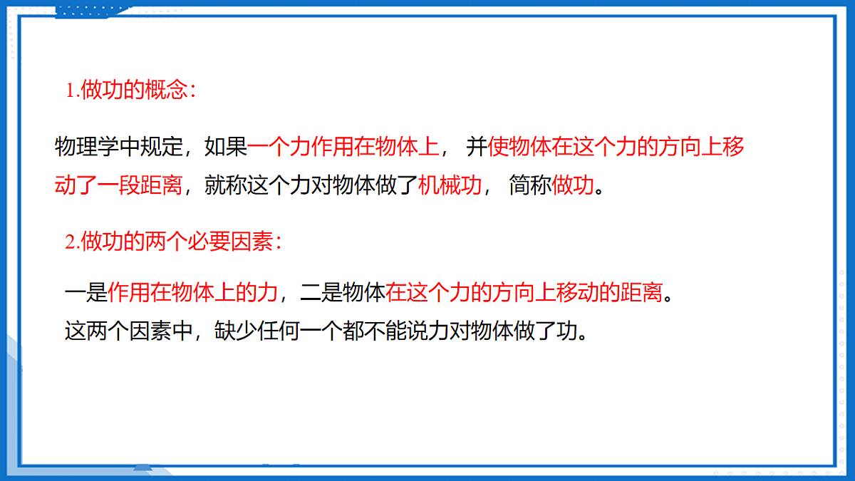 8.3 功与功率（课件）-2024-2025学年八年级物理下册（沪科版（五四学制）2024)第8页