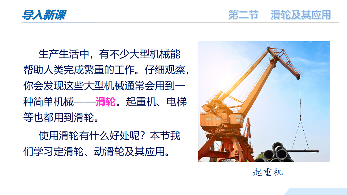 11.2 滑轮及其应用（教学课件）-2024-2025学年八年级物理全一册（沪科版2024）第3页