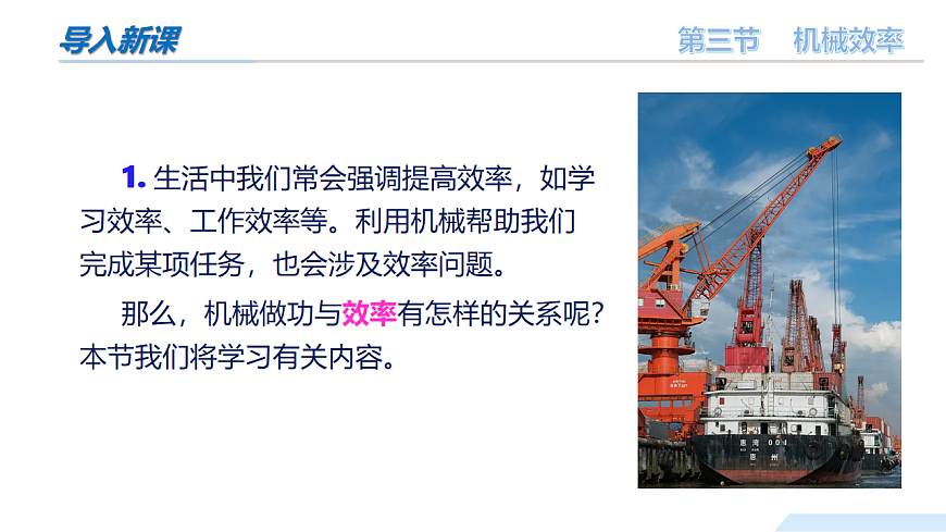 11.3 机械效率（教学课件）-2024-2025学年八年级物理全一册（沪科版2024）第3页