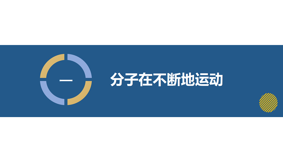 12.2 看不见的运动（教学课件）-2024-2025学年八年级物理全一册（沪科版2024）第6页
