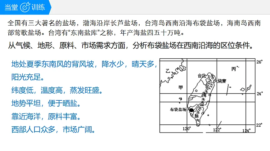 人教版高中地理 选择性必修1 第四章复习课件-渔场、盐场第3页