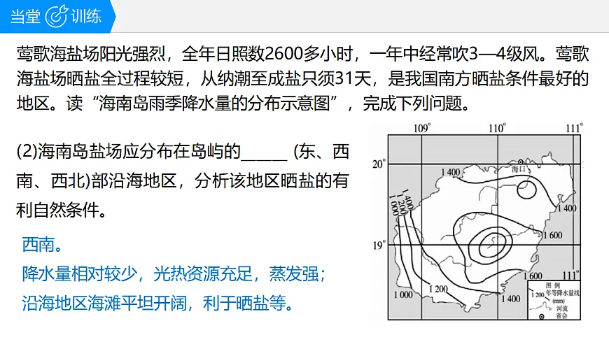 人教版高中地理 选择性必修1 第四章复习课件-渔场、盐场第4页