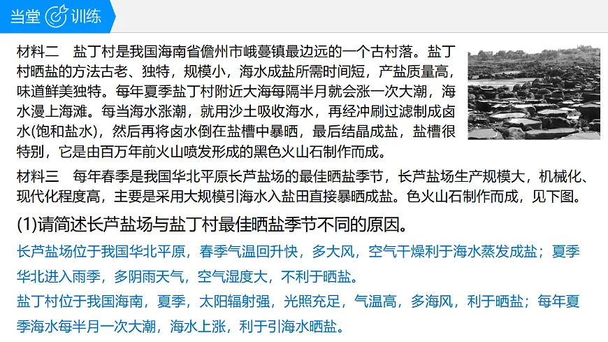 人教版高中地理 选择性必修1 第四章复习课件-渔场、盐场第5页