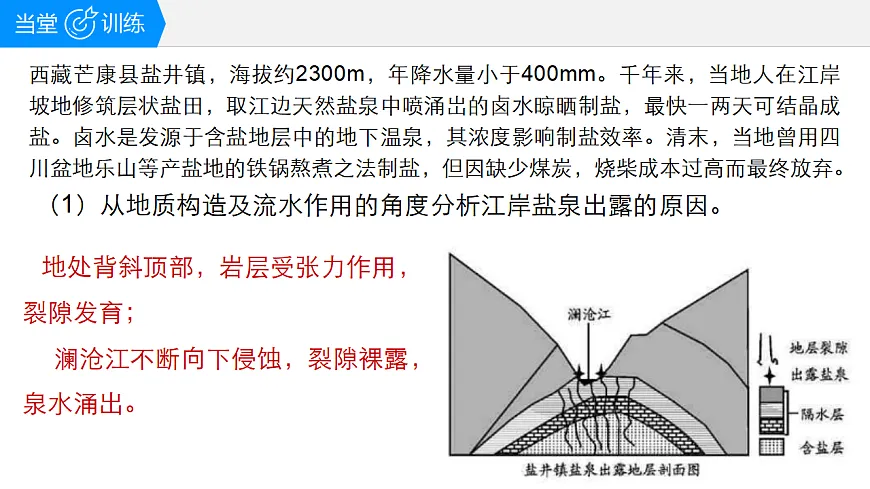 人教版高中地理 选择性必修1 第四章复习课件-渔场、盐场第6页