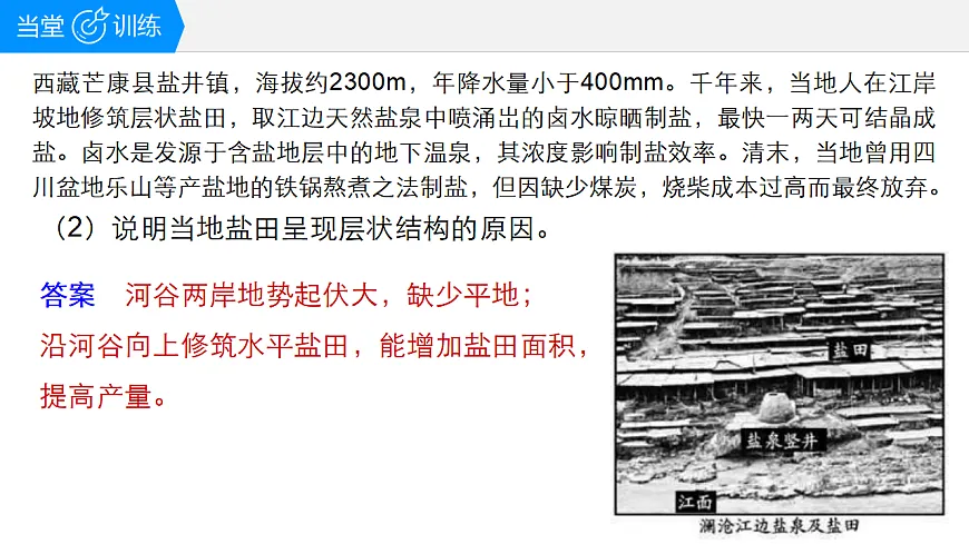 人教版高中地理 选择性必修1 第四章复习课件-渔场、盐场第7页