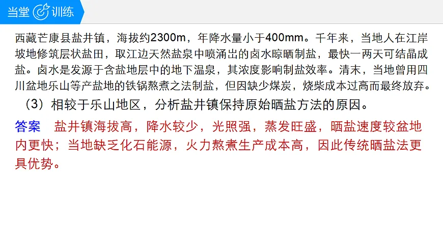 人教版高中地理 选择性必修1 第四章复习课件-渔场、盐场第8页