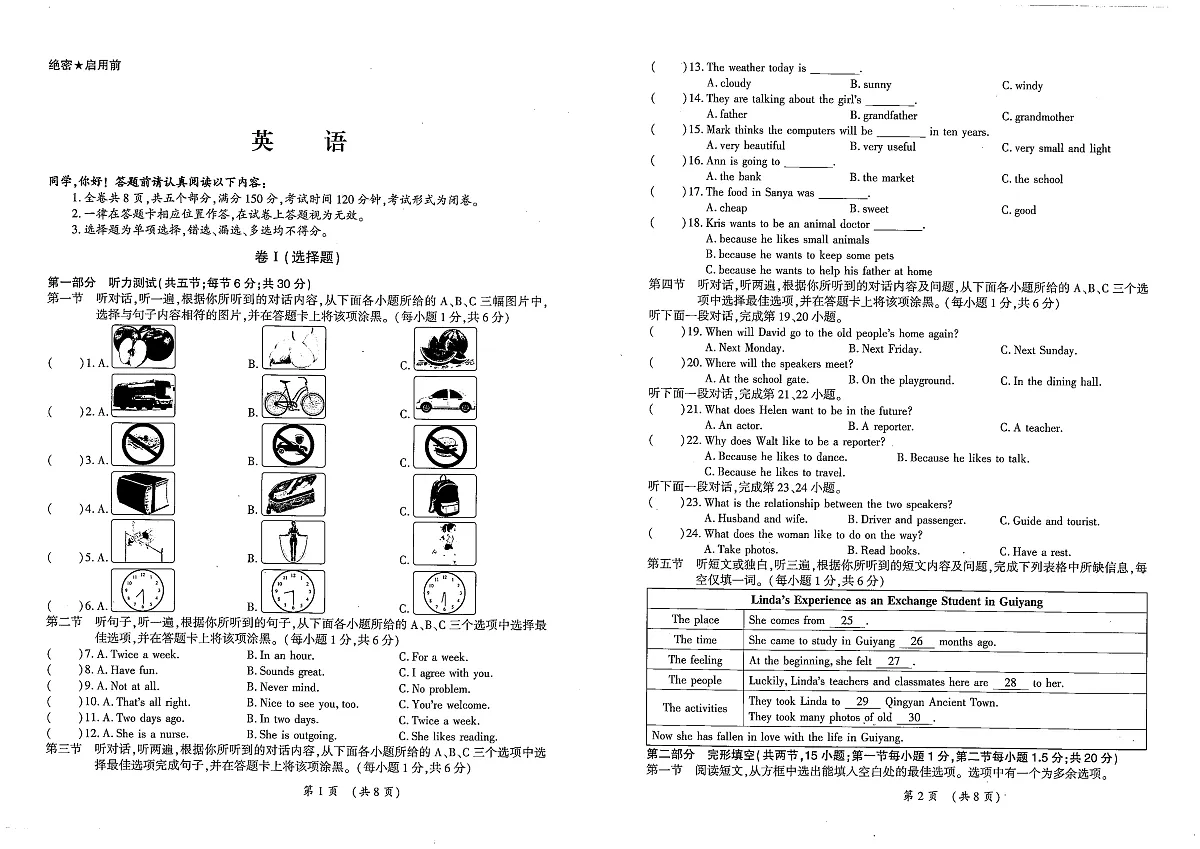 2025年春季学期铜仁市第三中学九年级仁爱版英语第一次月考试卷+答题卡+答案第1页