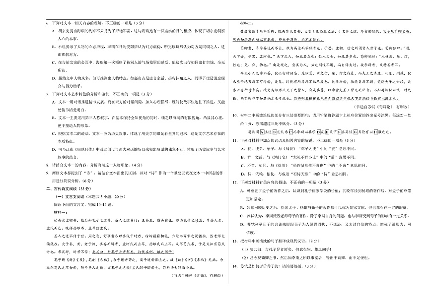 2025届高三下学期2月大联考考后强化（新课标卷）语文试卷（含答案）第3页