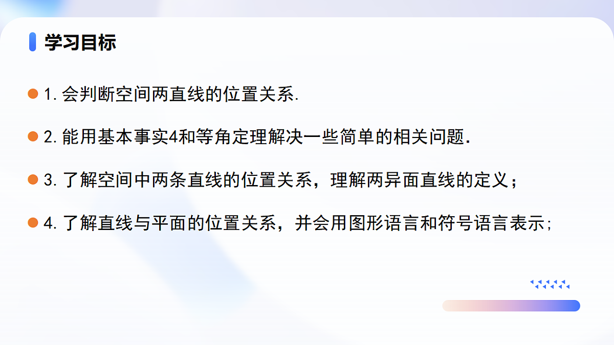 8.5.1 直线与直线平行 （教学课件）-2024-2025学年高一数学（人教A版2019必修二）第2页