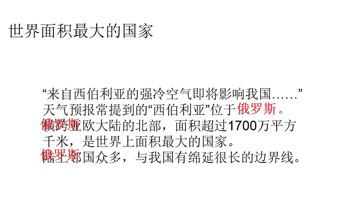 初中 地理 人教版（2024） 七年级下册(2024) 第八章第四节 俄罗斯 课件第2页
