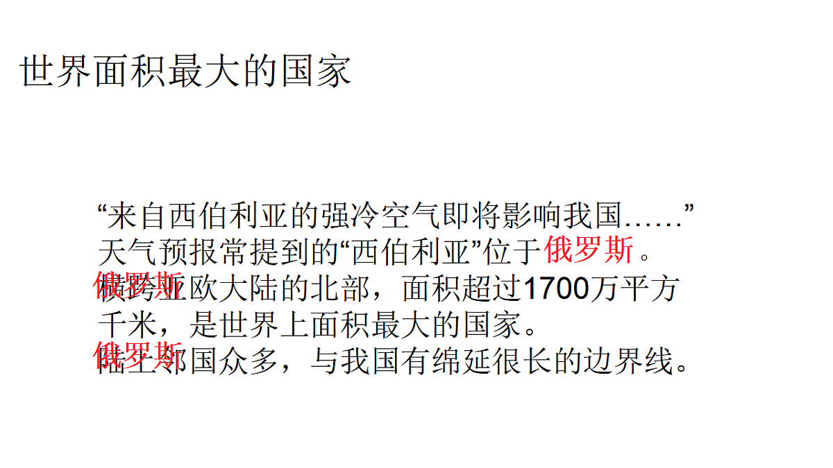初中  地理  人教版（2024）  七年级下册(2024)  第八章第四节 俄罗斯 课件第2页
