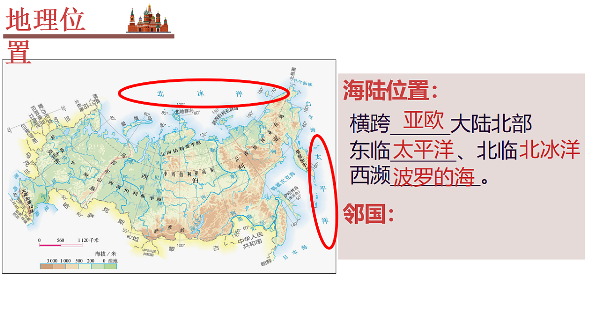 初中  地理  人教版（2024）  七年级下册(2024)  第八章第四节 俄罗斯 课件第6页