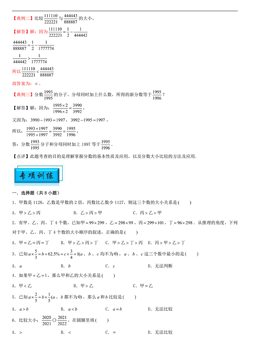 （模块化思维提升）专题8-比较大小-小升初数学思维拓展计算问题专项训练（通用版）第2页