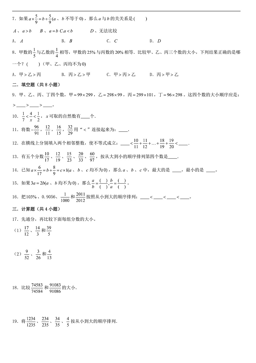 （模块化思维提升）专题8-比较大小-小升初数学思维拓展计算问题专项训练（通用版）第3页