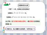 新湘教版初中数学七年级上册1.7《有理数的混合运算》课件+教案