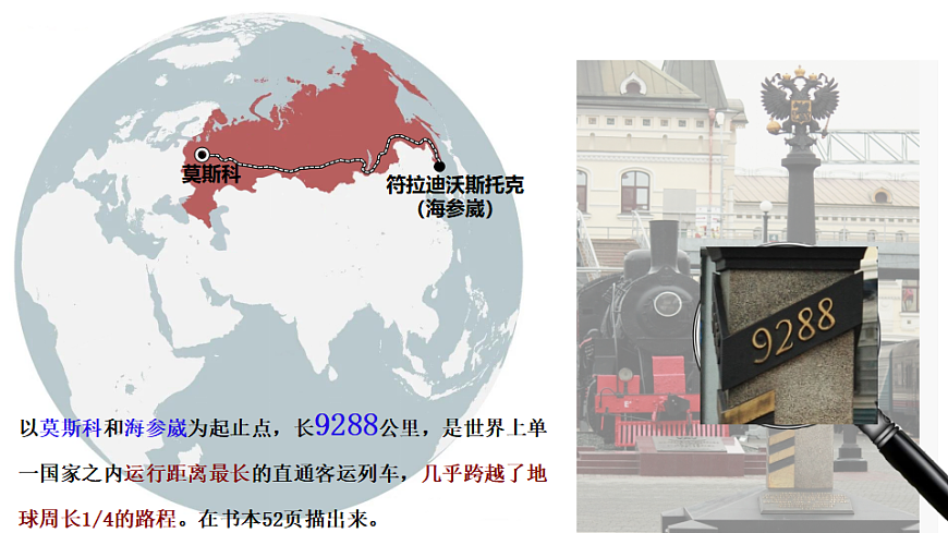 初中  地理  人教版（2024）  七年级下册(2024)  第八章第四节 俄罗斯 课件第3页