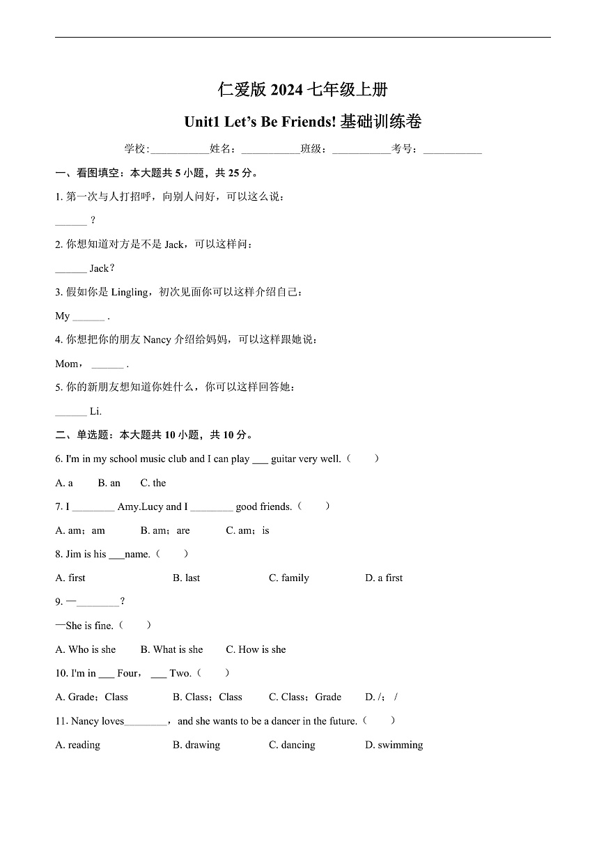 仁爱版2024七年级上册Unit1基础训练卷-学生用卷第1页