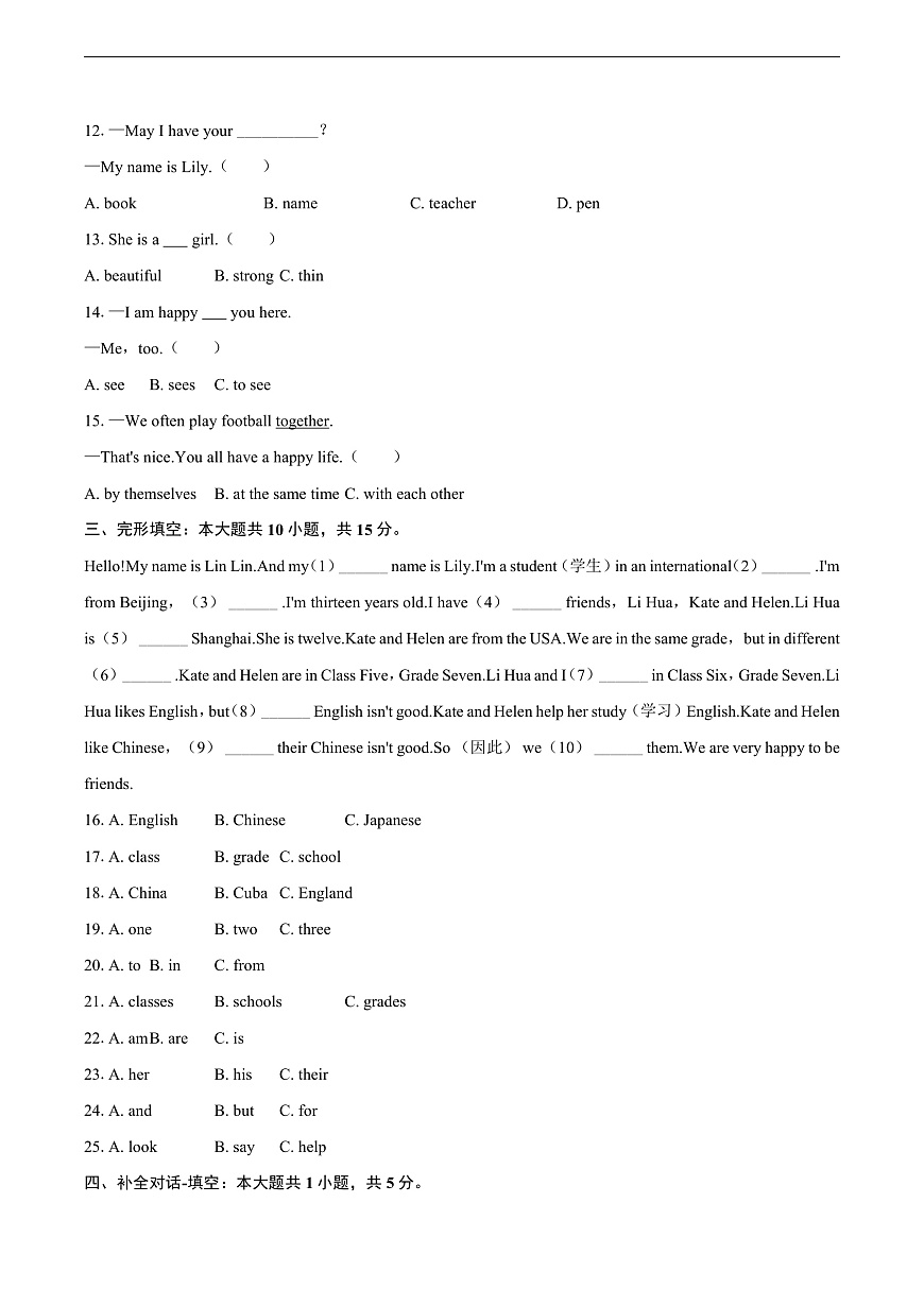 仁爱版2024七年级上册Unit1基础训练卷-教师用卷（含答案）第2页