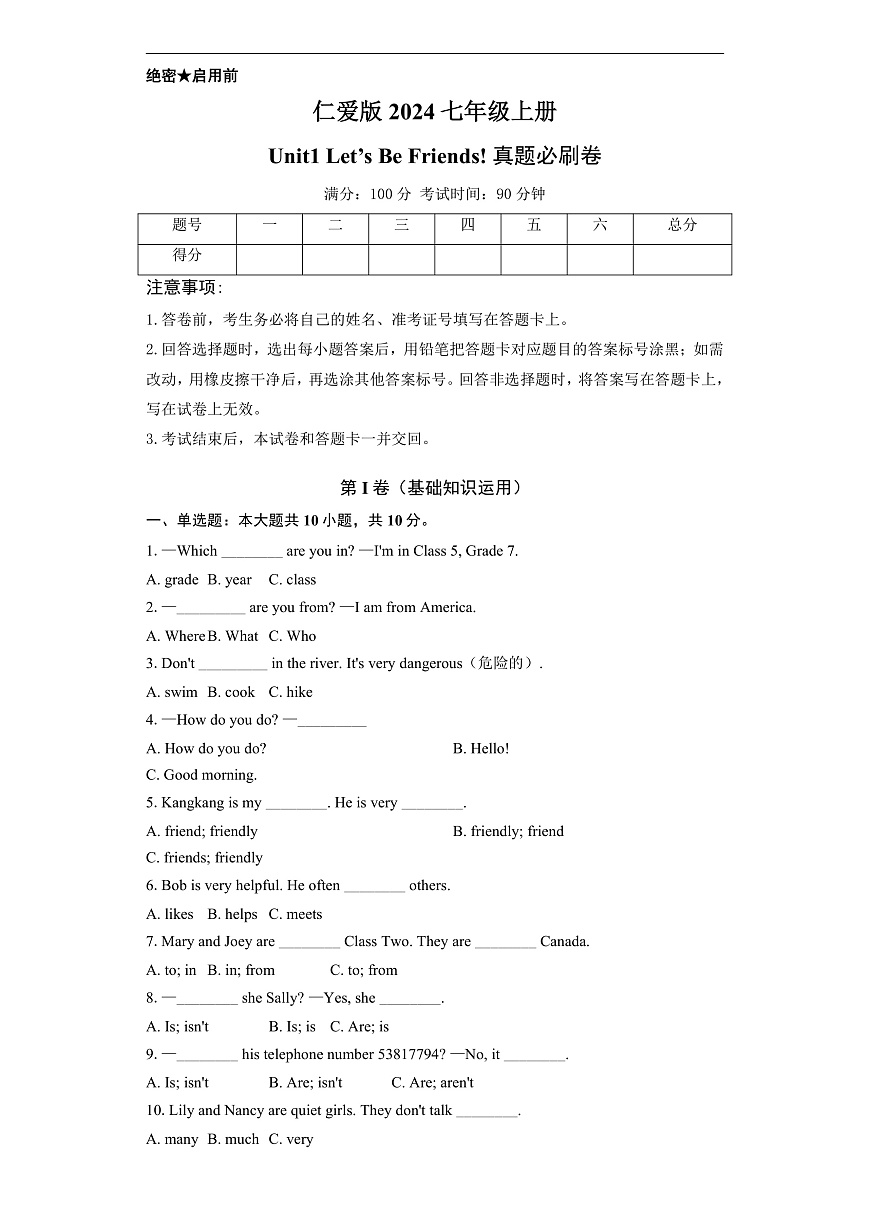 仁爱版2024七年级上册Unit1真题必刷卷-学生用卷第1页