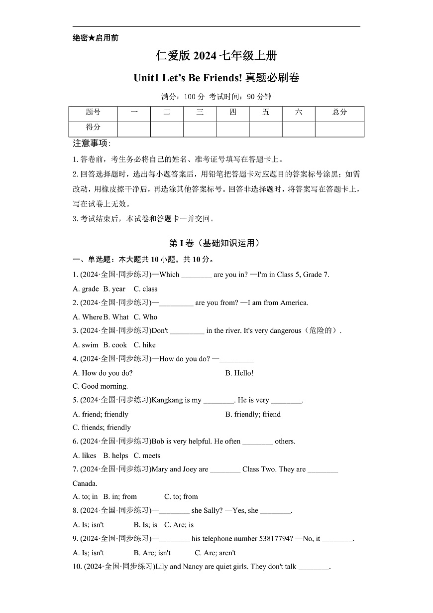 仁爱版2024七年级上册Unit1真题必刷卷-教师用卷（含答案）第1页