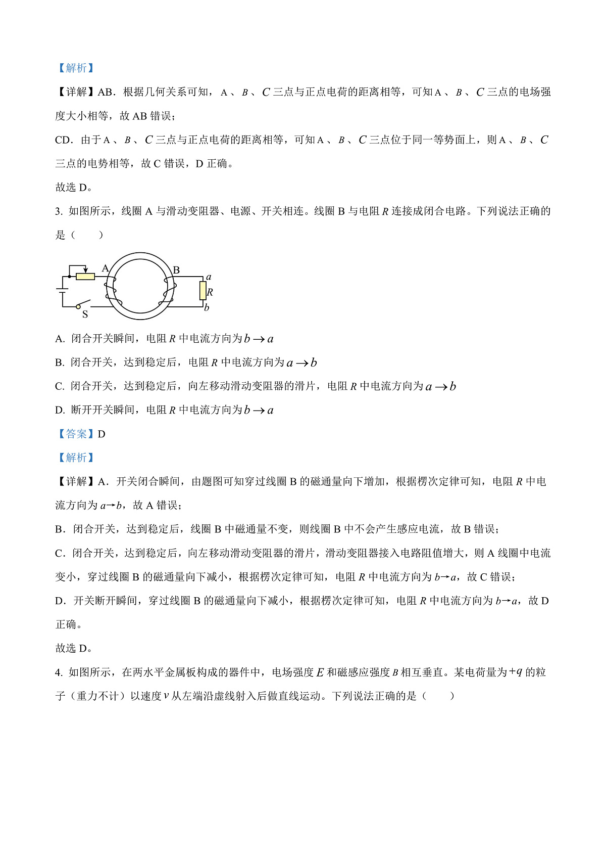 2025届北京市通州区高三上学期期末考试物理试题  （解析版）第2页