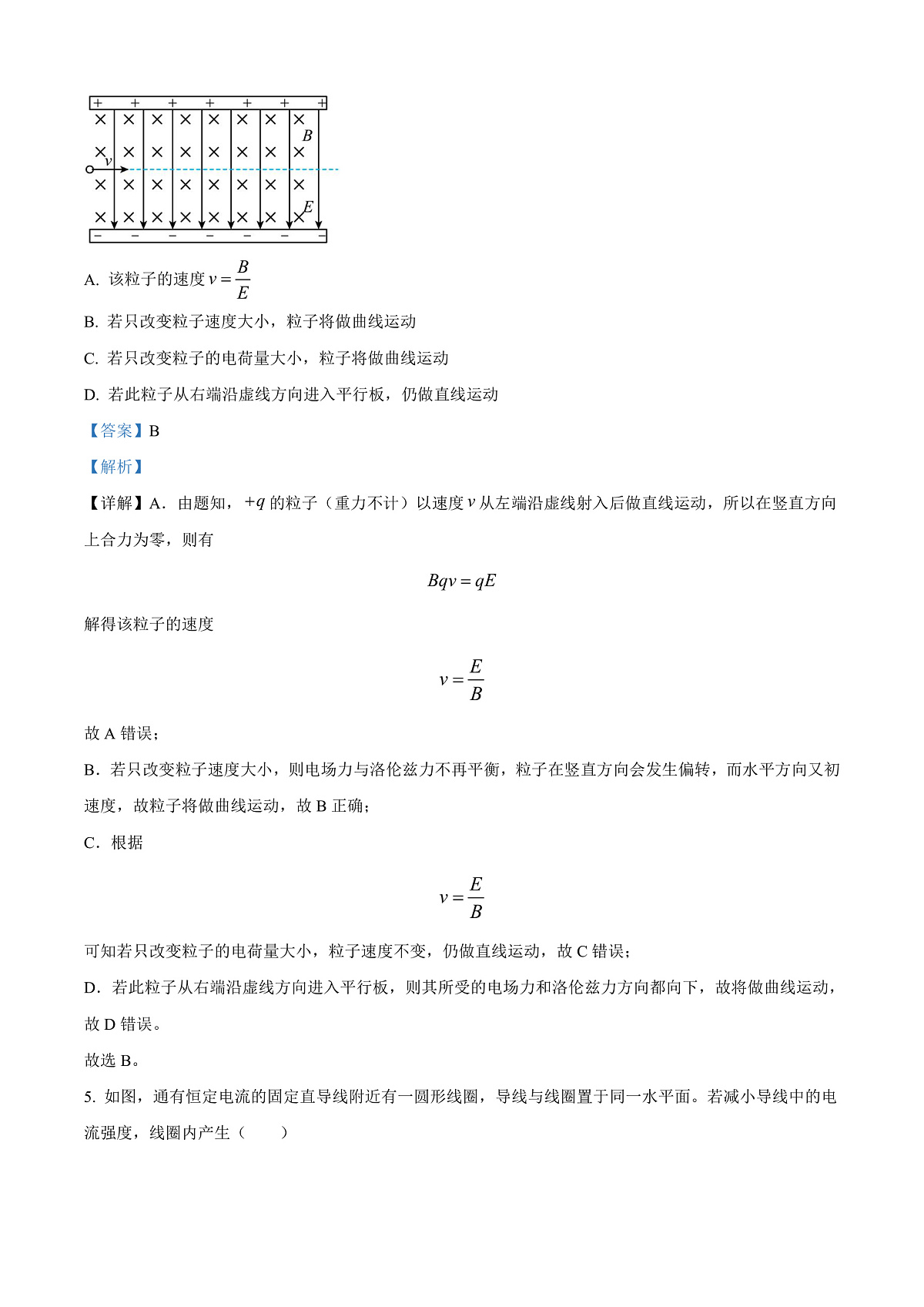 2025届北京市通州区高三上学期期末考试物理试题  （解析版）第3页