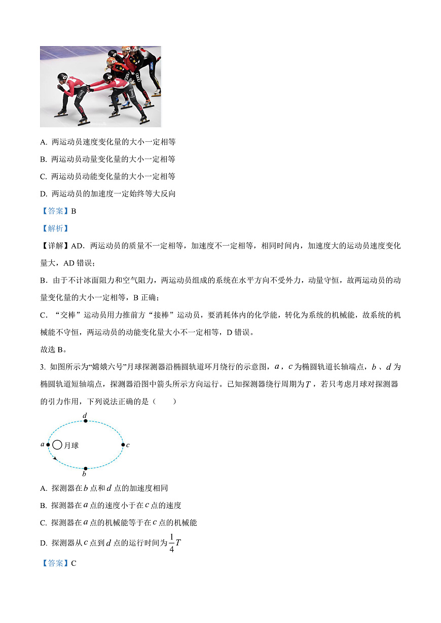 2025届山东省济南市高三上学期1月期末学习质量检测物理试题  （解析版）第2页