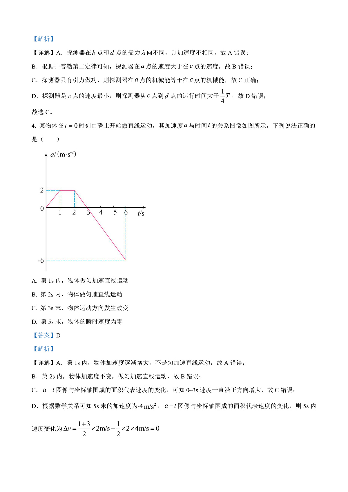 2025届山东省济南市高三上学期1月期末学习质量检测物理试题  （解析版）第3页