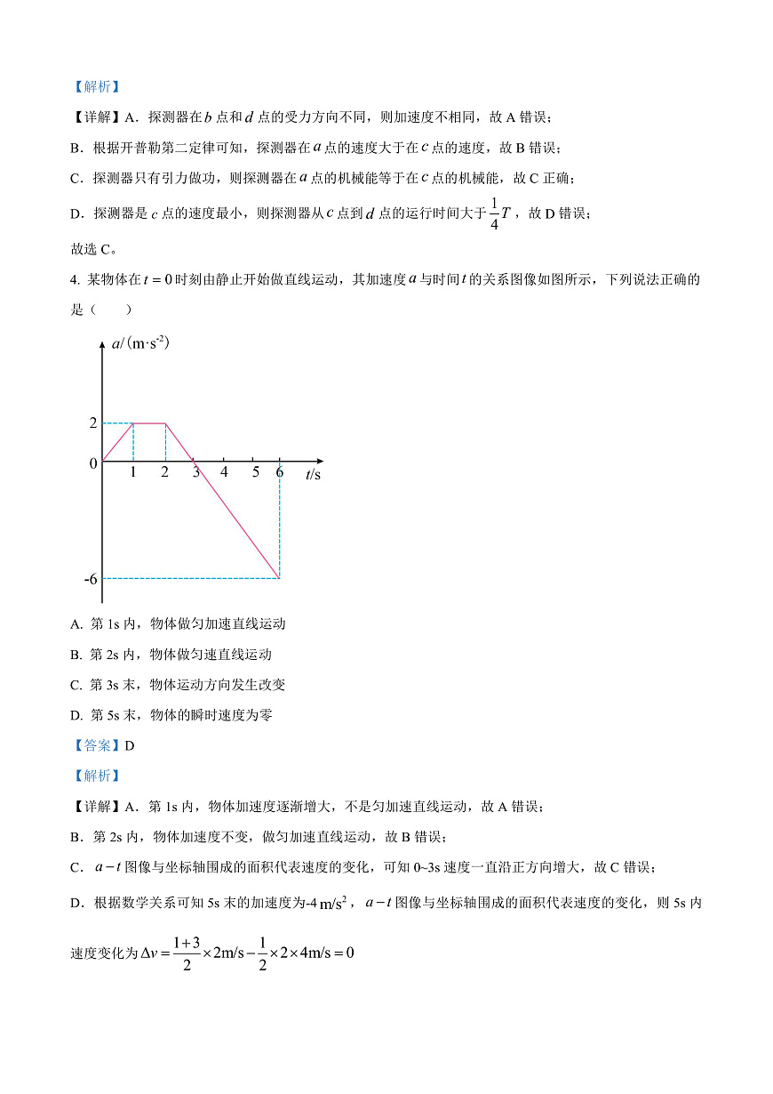 2025届山东省济南市高三上学期1月期末学习质量检测物理试题  （解析版）第3页