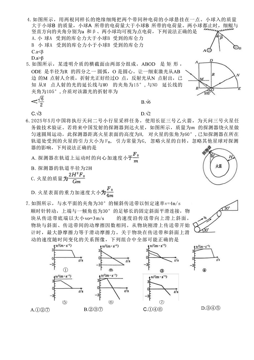 2025届陕西省商洛市高三下学期3月三模试题 物理 （解析版）第2页