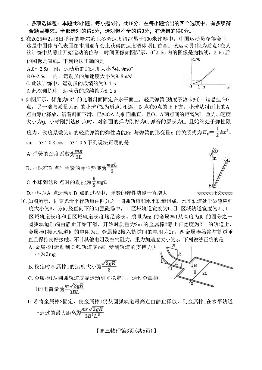 2025届陕西省商洛市高三下学期3月三模试题 物理 （解析版）第3页