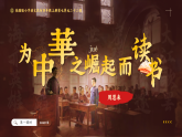 部编版2025四年级上册语文22《为中华之崛起而读书》 课件