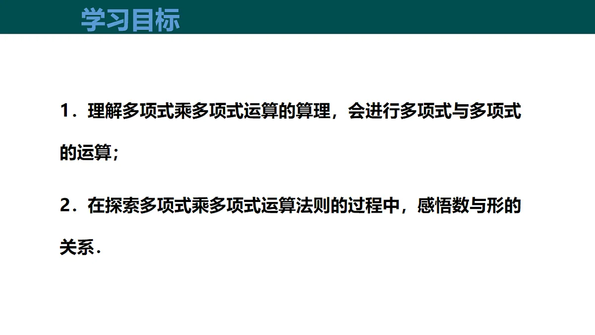 8.2整式乘法（第3课时多项式与多项式相乘）（同步课件）-2024-2025学年七年级数学下册同步（沪科版2024）第3页
