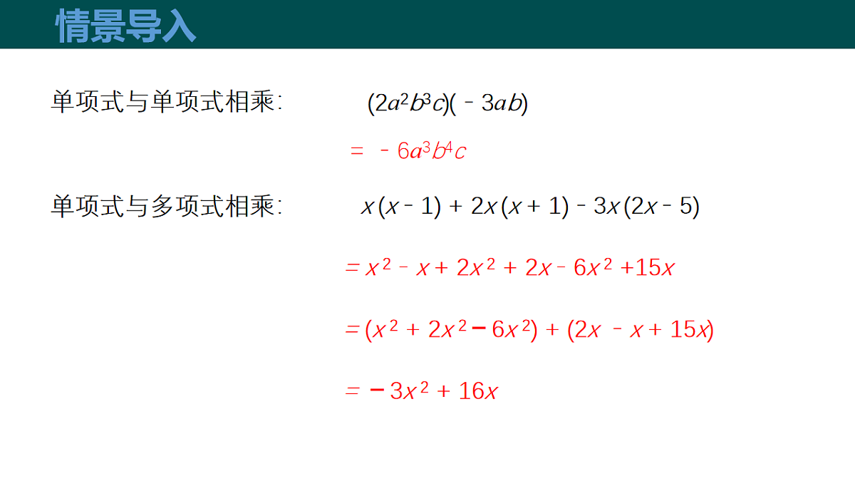 8.2整式乘法（第3课时多项式与多项式相乘）（同步课件）-2024-2025学年七年级数学下册同步（沪科版2024）第4页