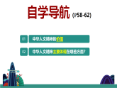 【新教材核心素養(yǎng)】部編版道德與法治七下7.1影響深遠(yuǎn)的人文精神（教學(xué)課件+教學(xué)設(shè)計）