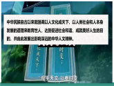 【新教材核心素養(yǎng)】部編版道德與法治七下7.1影響深遠(yuǎn)的人文精神（教學(xué)課件+教學(xué)設(shè)計(jì)）