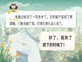 部编版2025三年级上册语文《总也倒不了的老屋》 课件