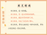 部编版2025三年级上册语文2-3二单元《秋天的雨》 课件
