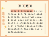 部编版2025三年级上册语文2-3二单元《秋天的雨》 课件