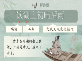 部編版2025三年級上冊語文第六單元《飲湖上初晴后雨》 課件
