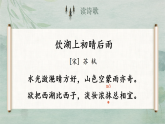 部編版2025三年級上冊語文第六單元《飲湖上初晴后雨》 課件