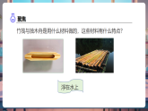 【核心素養(yǎng)優(yōu)質(zhì)課】教科版科學五年級下冊2.3 用沉的材料造船（教學課件+同步教案含反思）